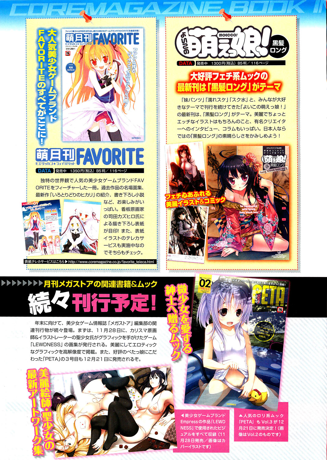COMIC HOTMiLK 2012-12 page 12 full