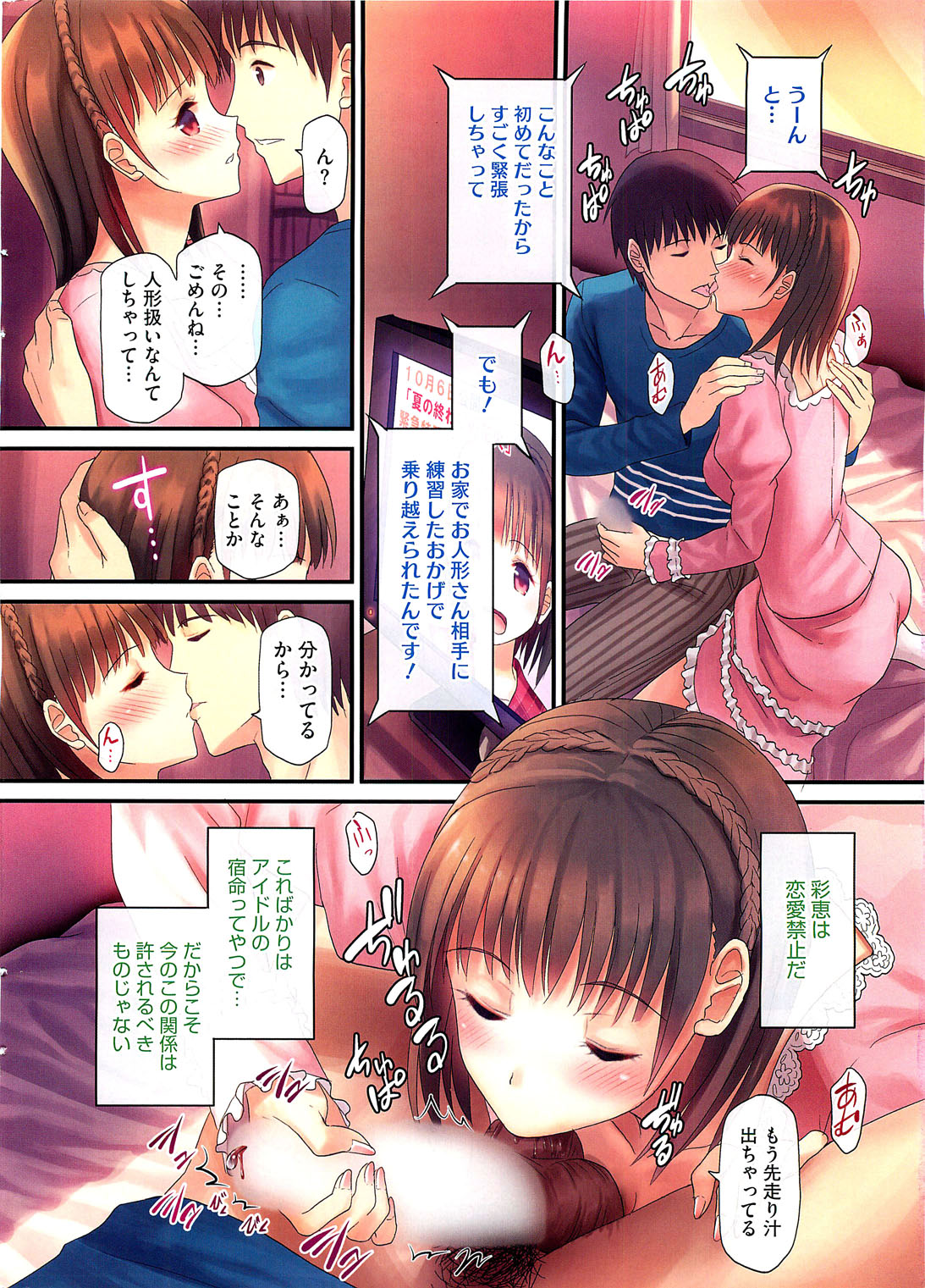 COMIC HOTMiLK 2012-12 page 3 full