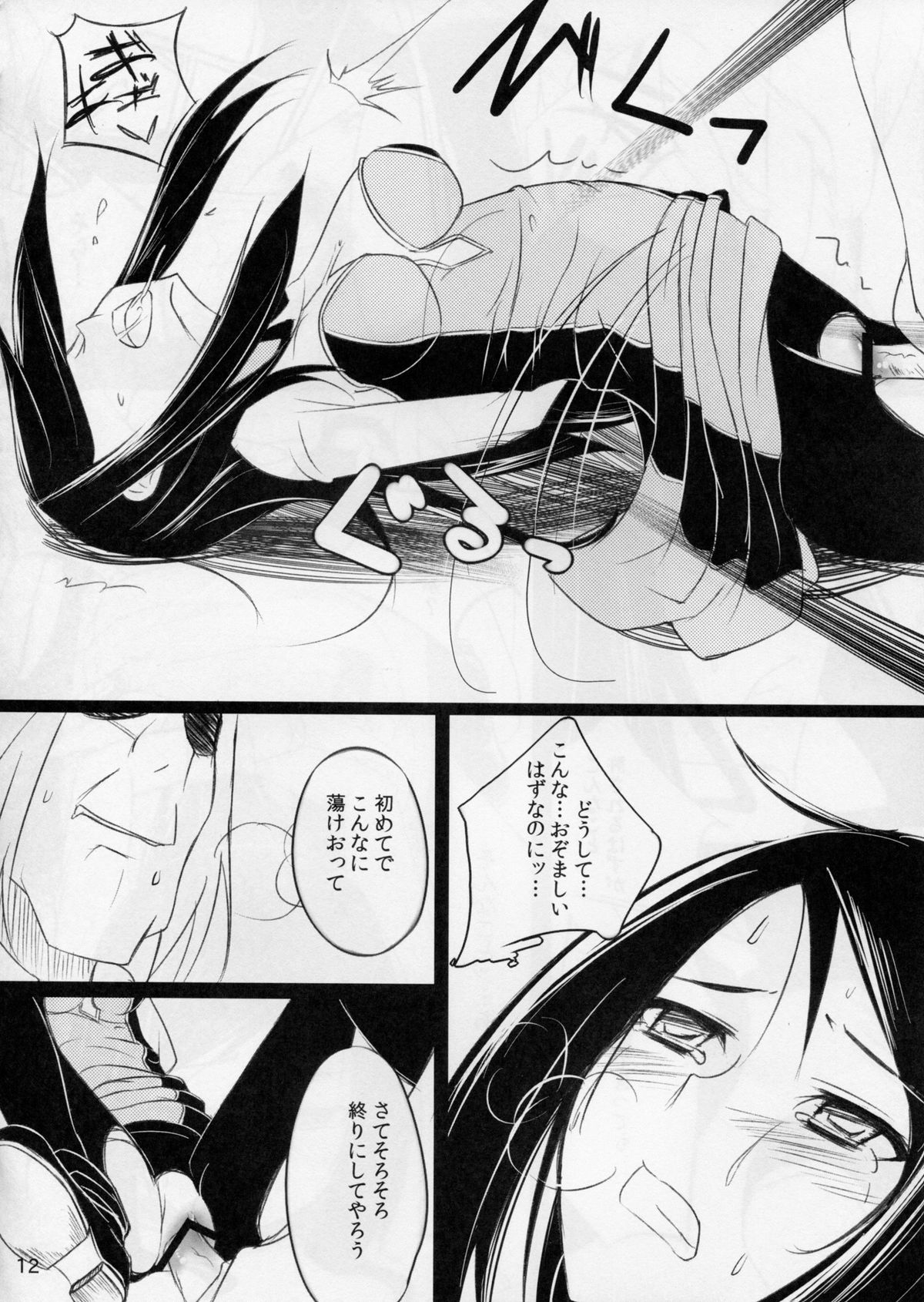 Seika no Kieru Hi page 12 full