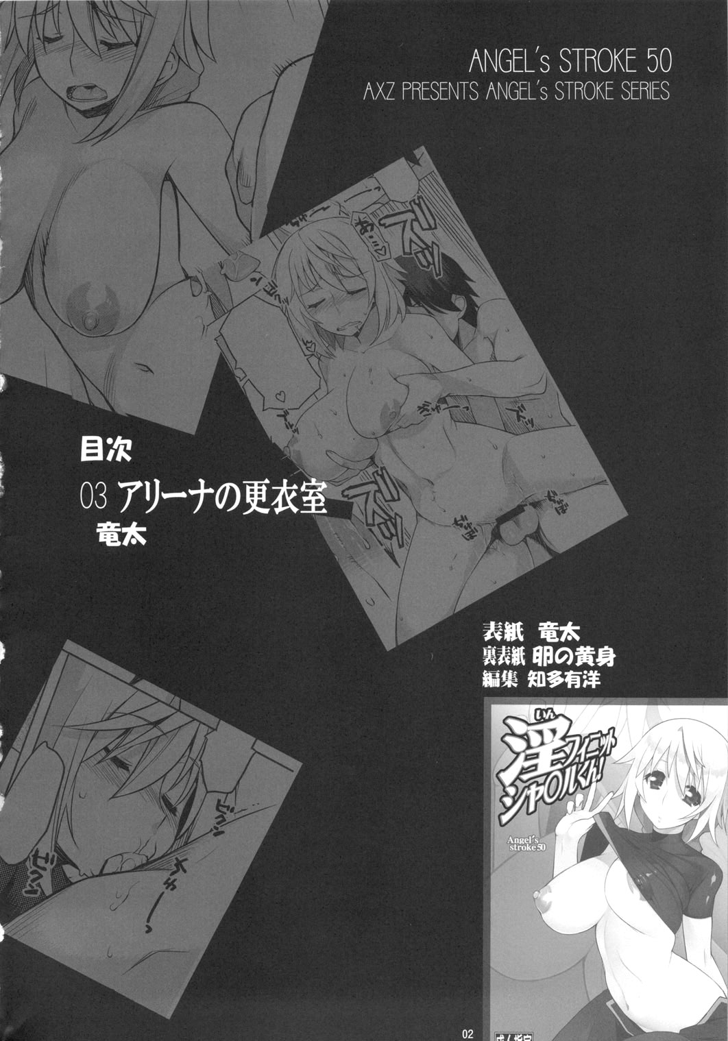 Angel's Stroke 50 Infinite Charle-kun! page 4 full