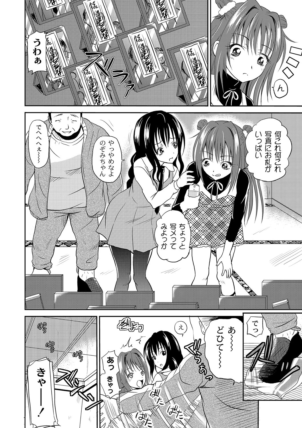 PLUM FE Vol. 7 page 11 full