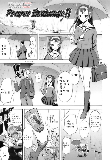 [Kima-gray] Proper Exchange!! (Kimagure) [Korean] cover