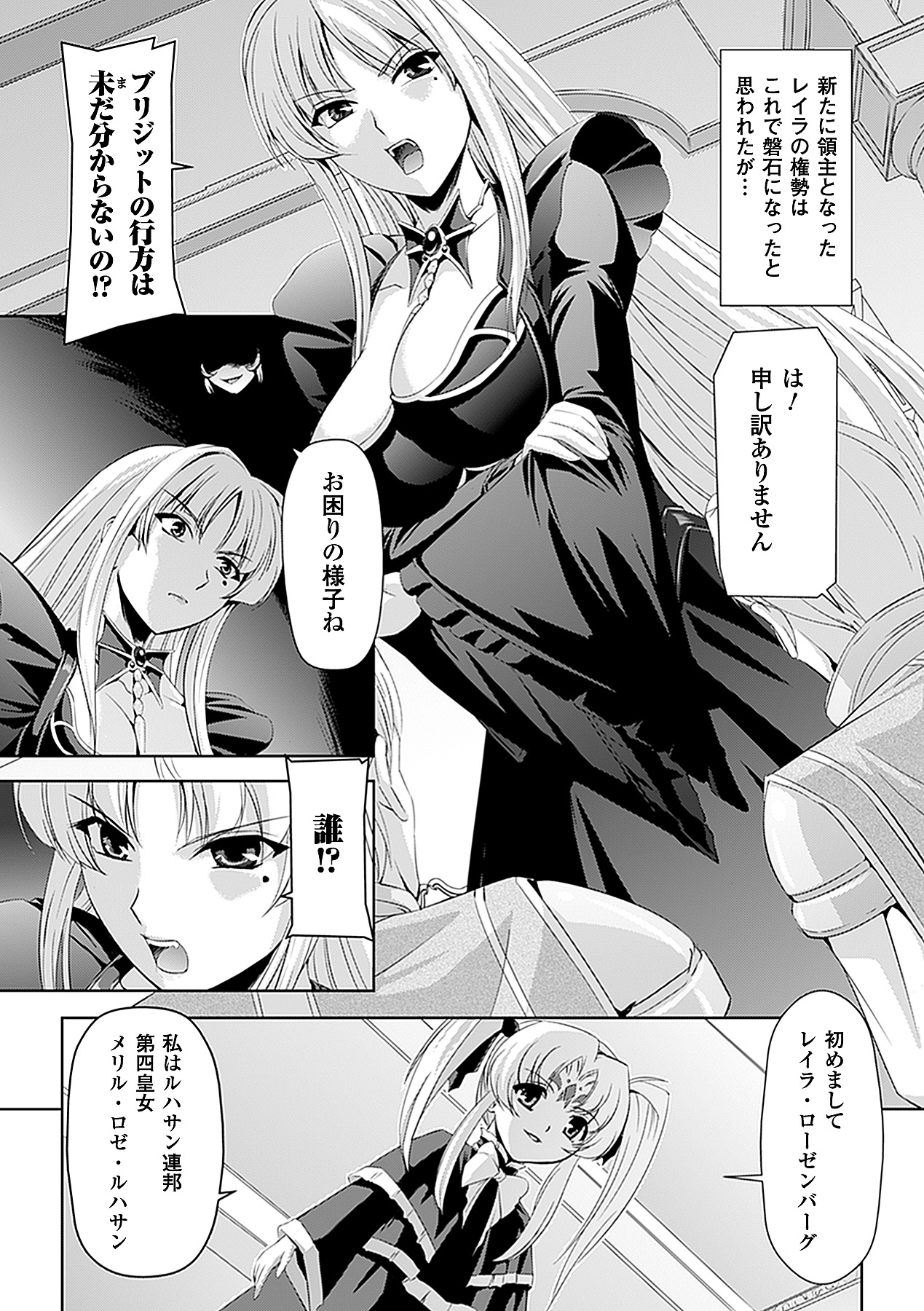 Shirayuri no Kenshi ~Sennou Majoku Hen~ page 11 full