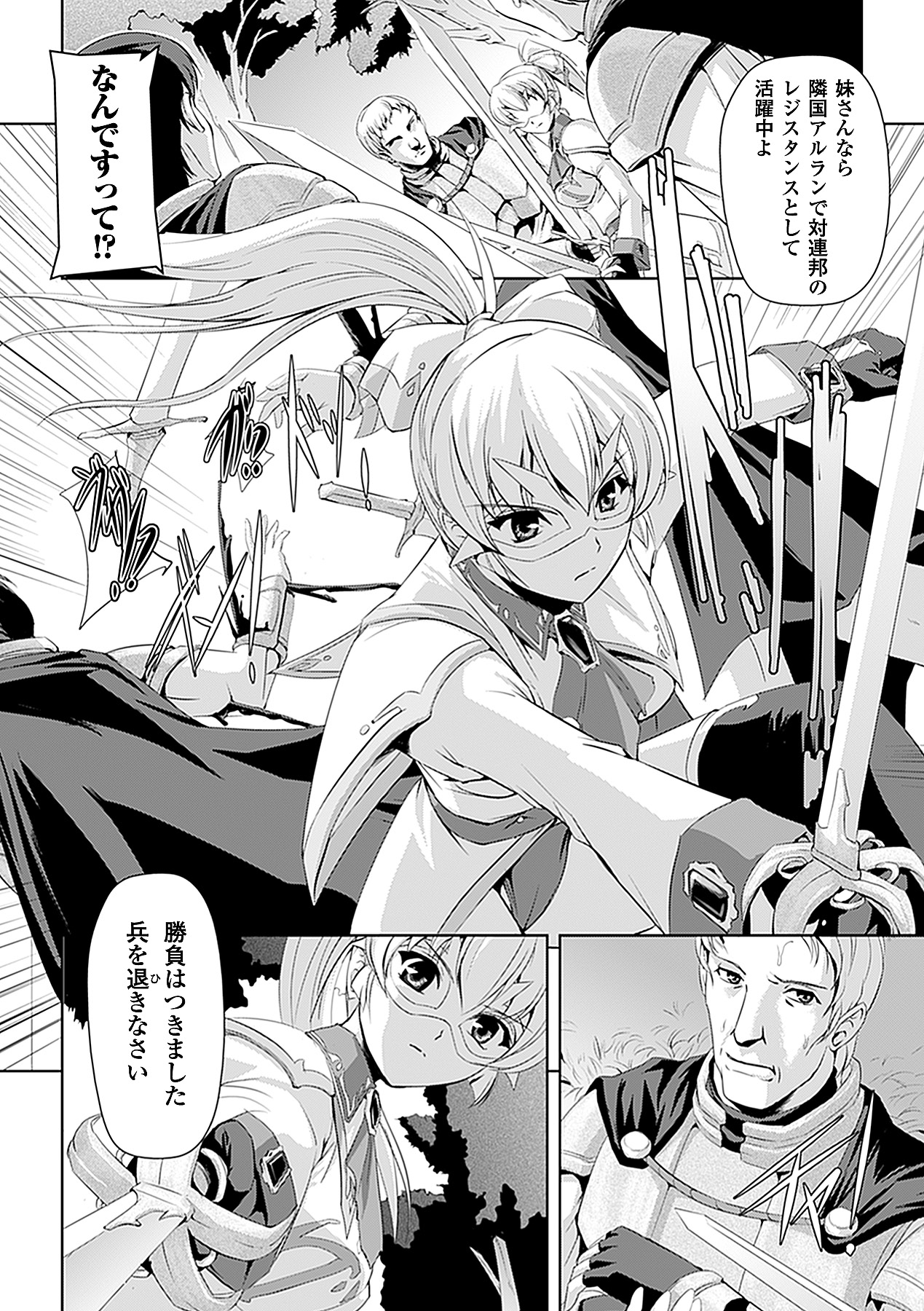 Shirayuri no Kenshi ~Sennou Majoku Hen~ page 12 full
