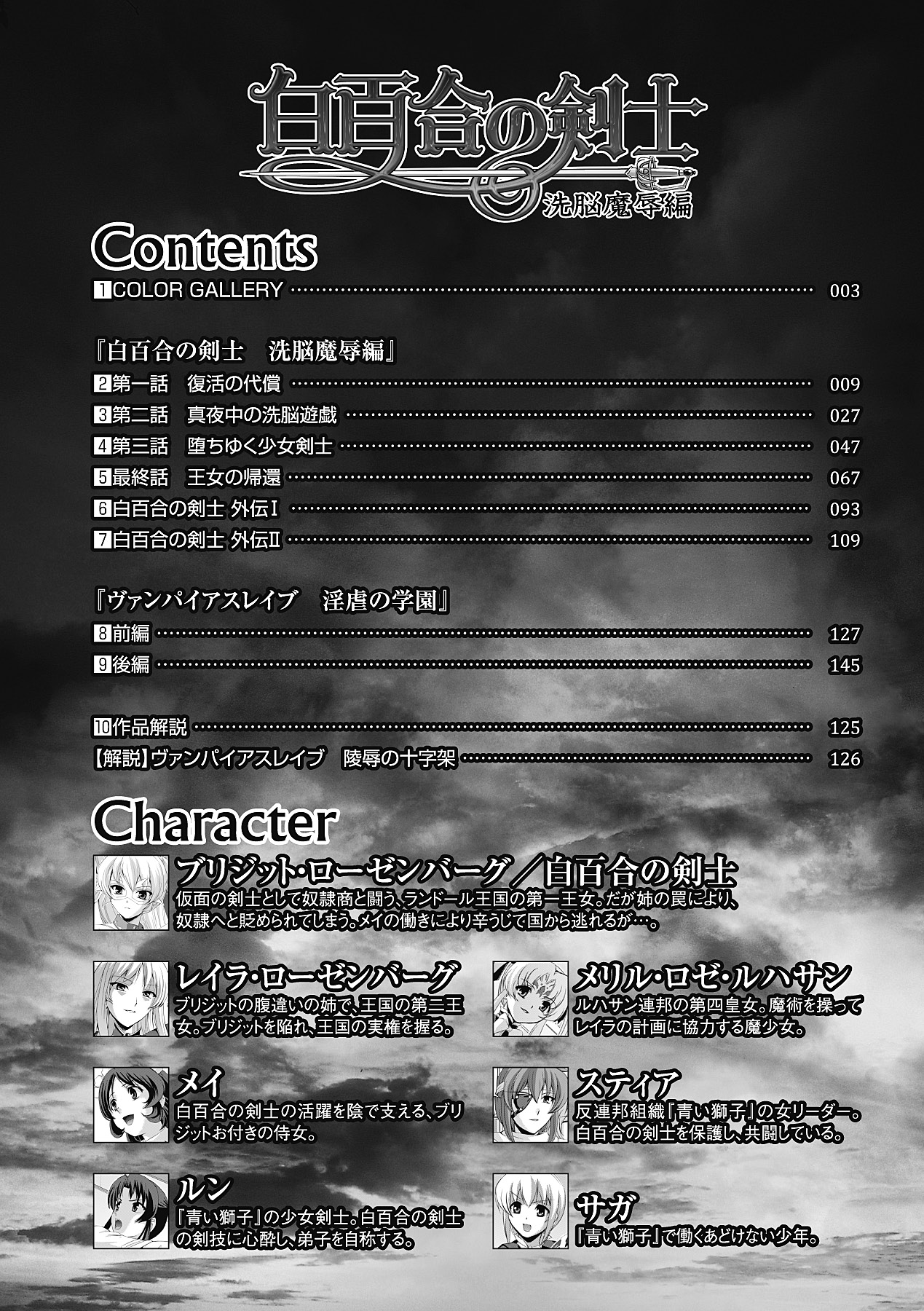 Shirayuri no Kenshi ~Sennou Majoku Hen~ page 8 full