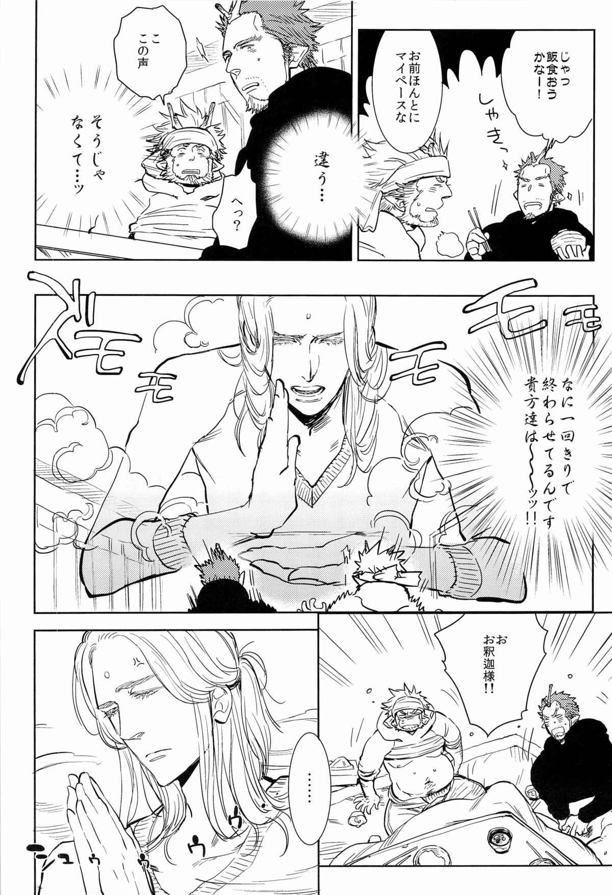 Ama-Goi page 12 full