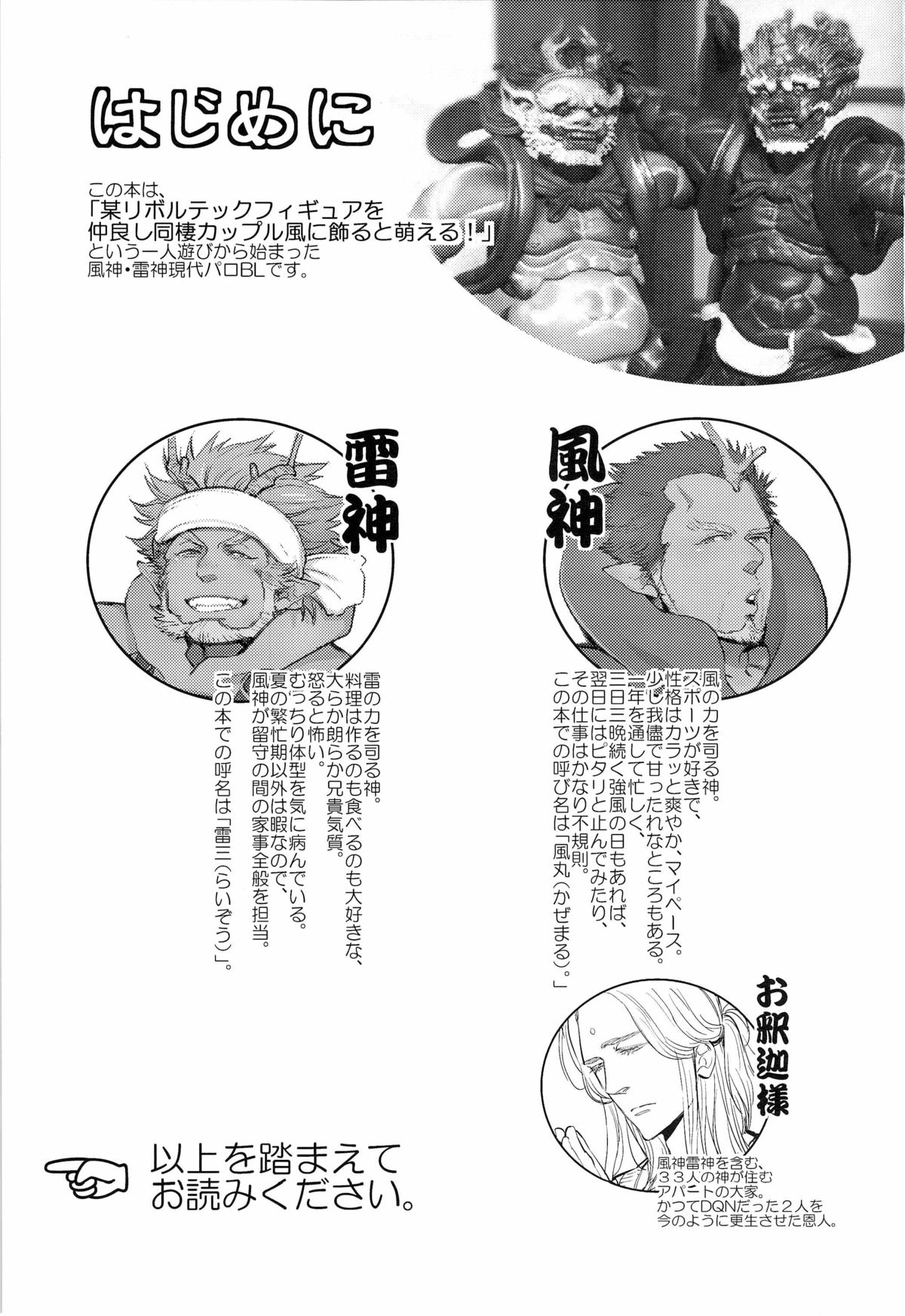 Ama-Goi page 3 full