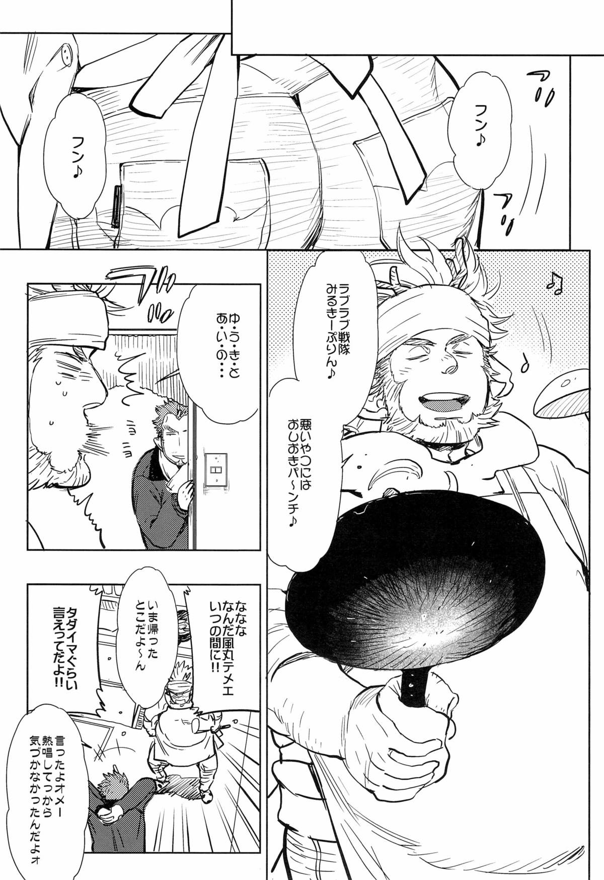 Ama-Goi page 5 full