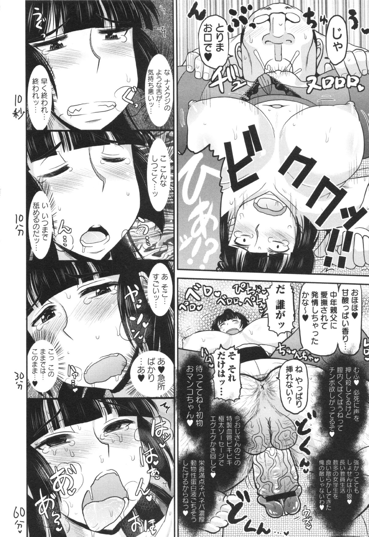 COMIC MASYO 2013-03 page 12 full