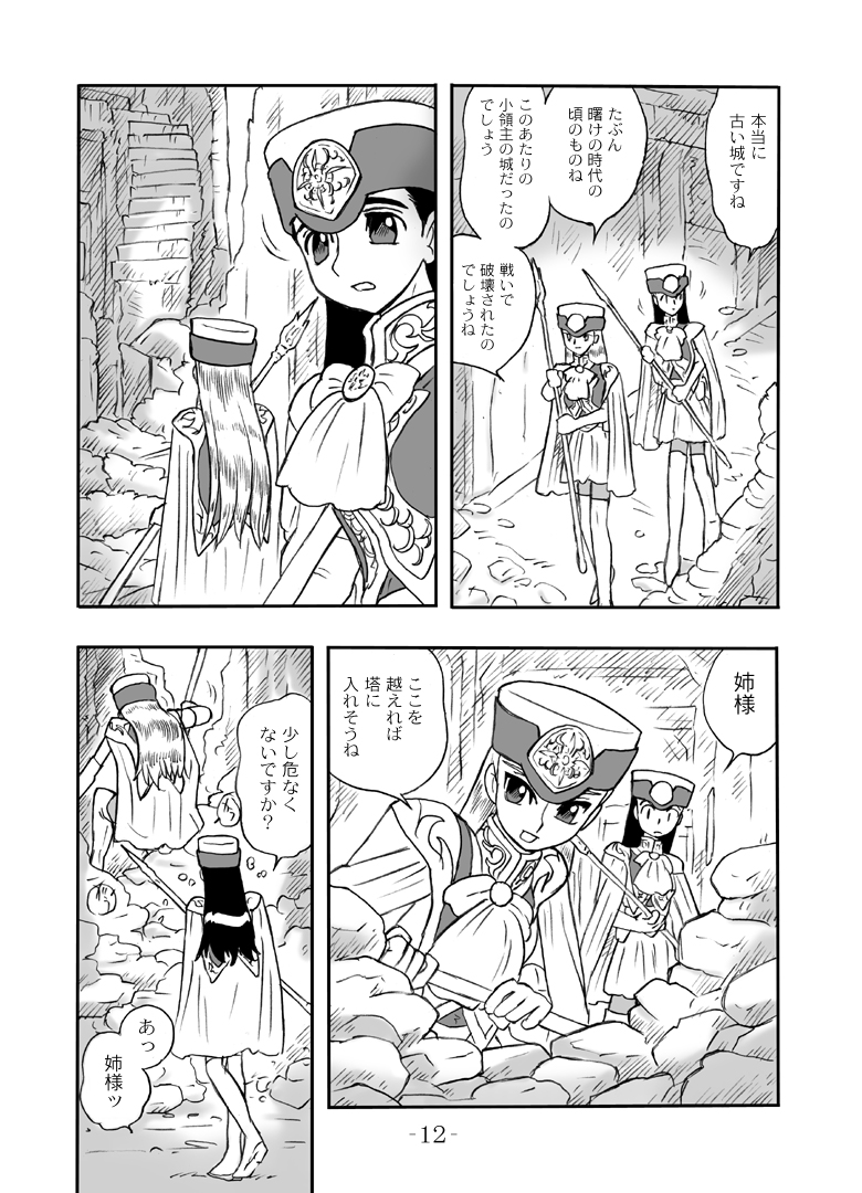 LILISTIA CHRONICLE :PILOT page 11 full