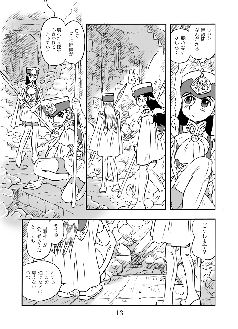 LILISTIA CHRONICLE :PILOT page 12 full
