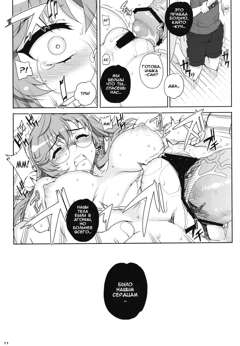 Akai Kayumidome page 12 full