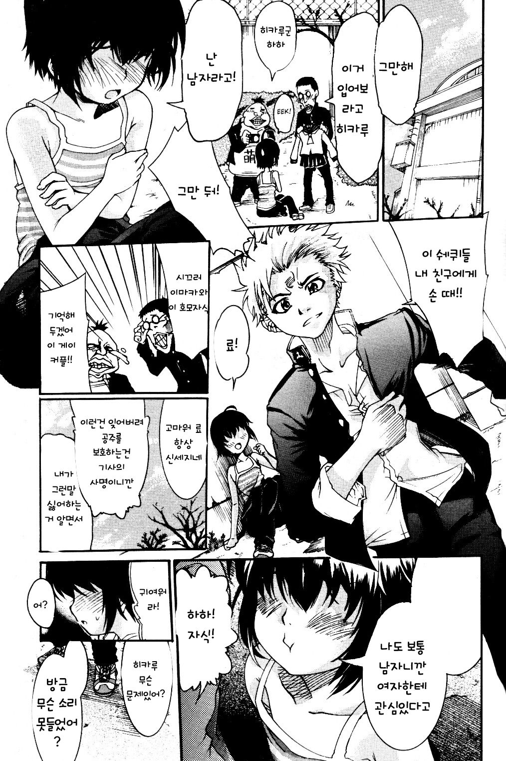 Trans Panic page 1 full