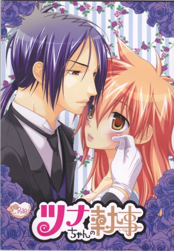 (C77) [Dokudoku Meron (Amanatsu Mero, Maki)] Tsuna-chan no Shitsuji 2 (Katekyo Hitman REBORN!) [English] [Kusanyagi] cover