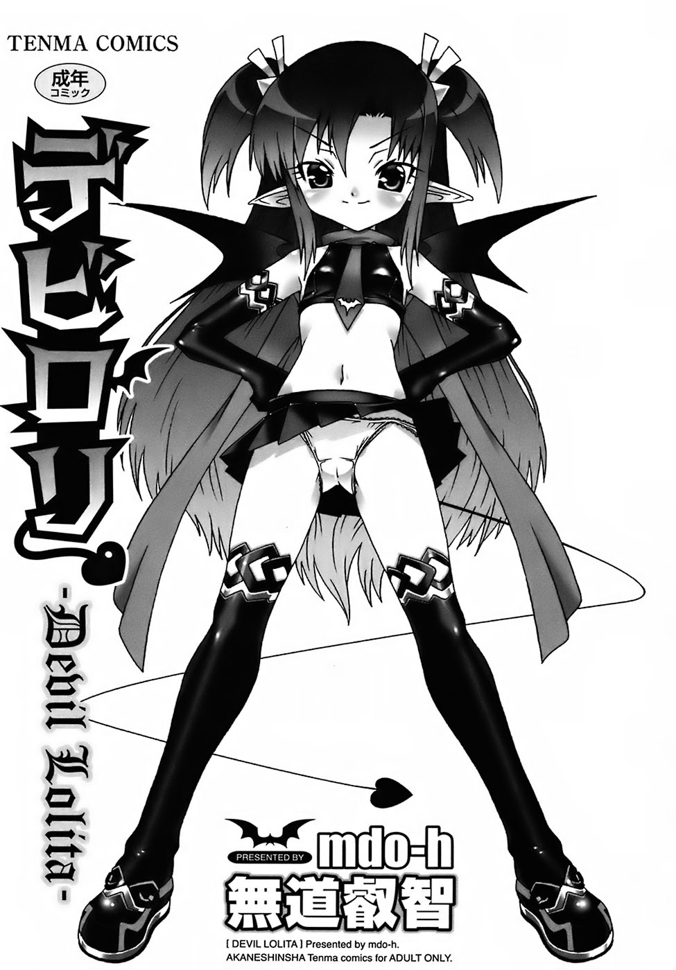 Deviloli -Devil Lolita- Ch. 1-6 page 5 full