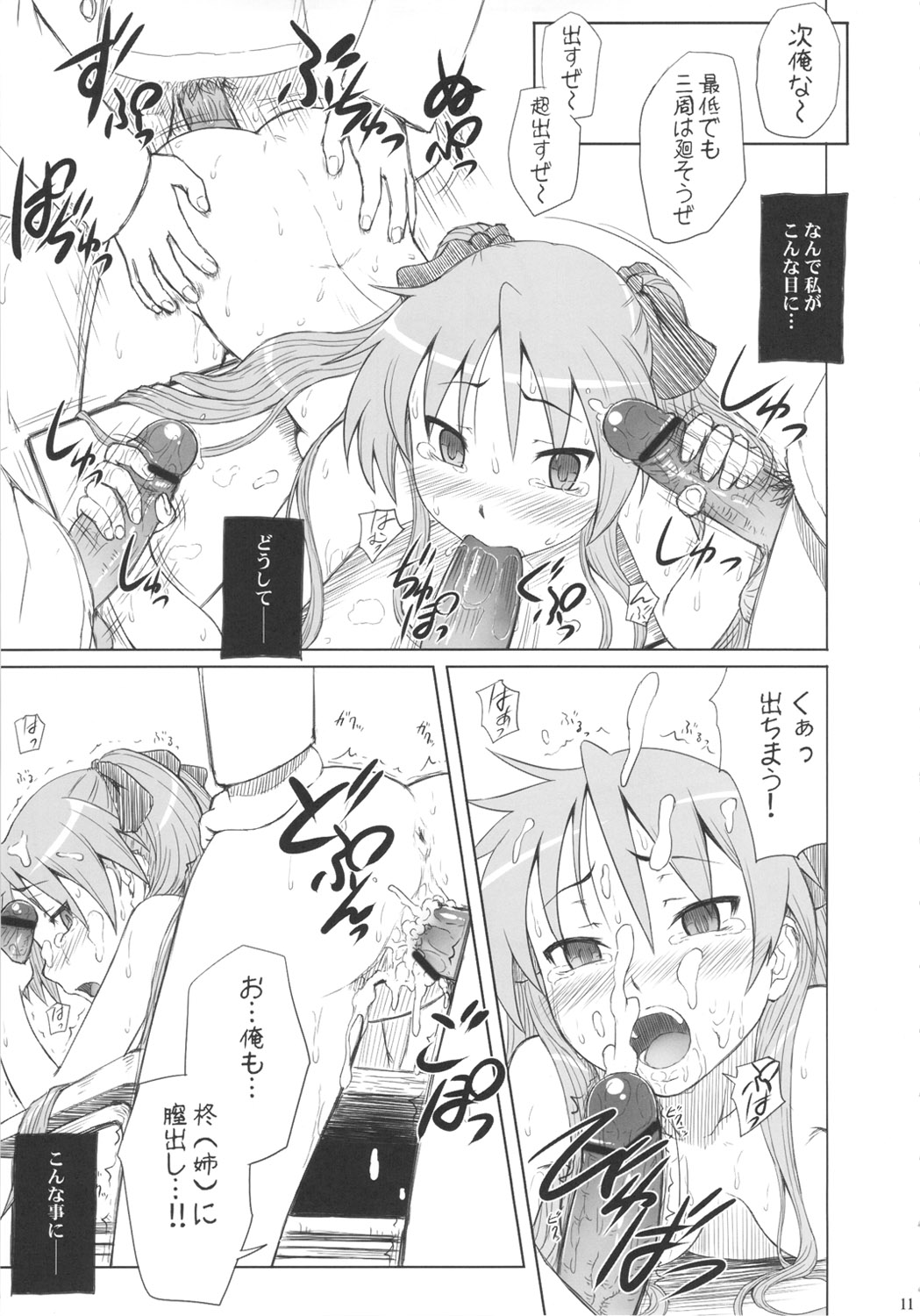 Kagamin wa Ore no Yome Soushuuhen page 10 full