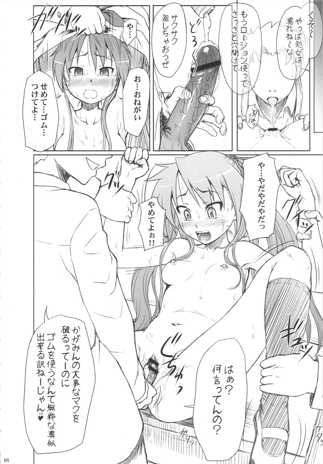 Kagamin wa Ore no Yome Soushuuhen page 7 full