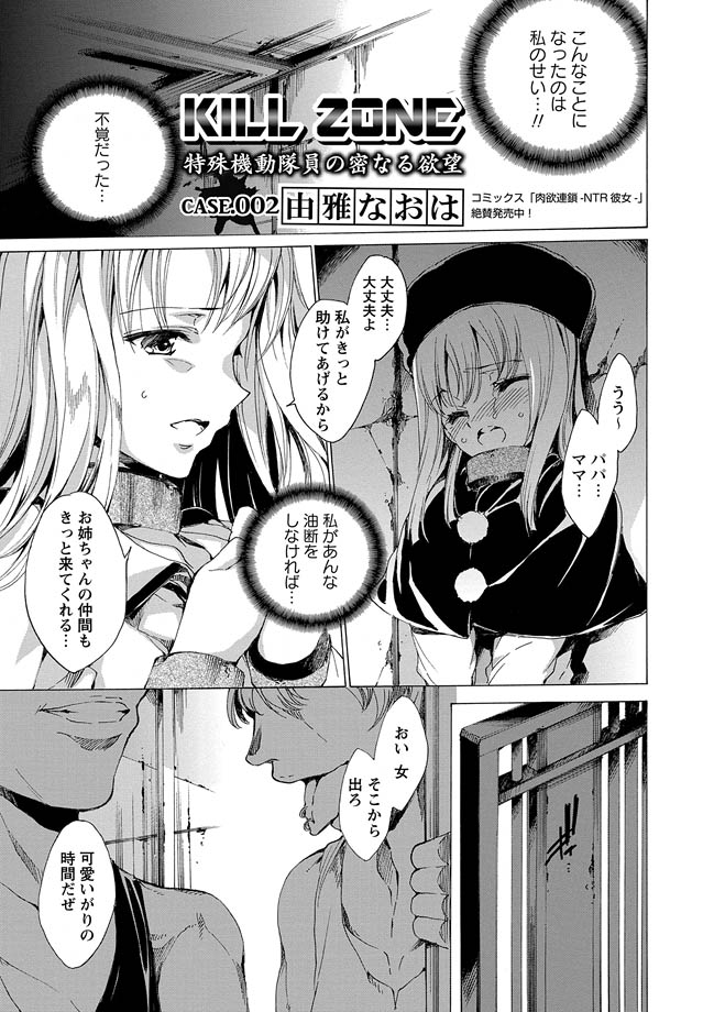 Karyou Zettai Ryouiki 2013-03 page 7 full