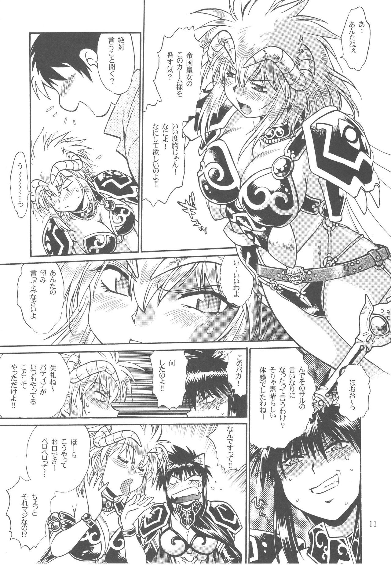 Ura Outlanders Debut 25 Shuunen Kinengou page 11 full