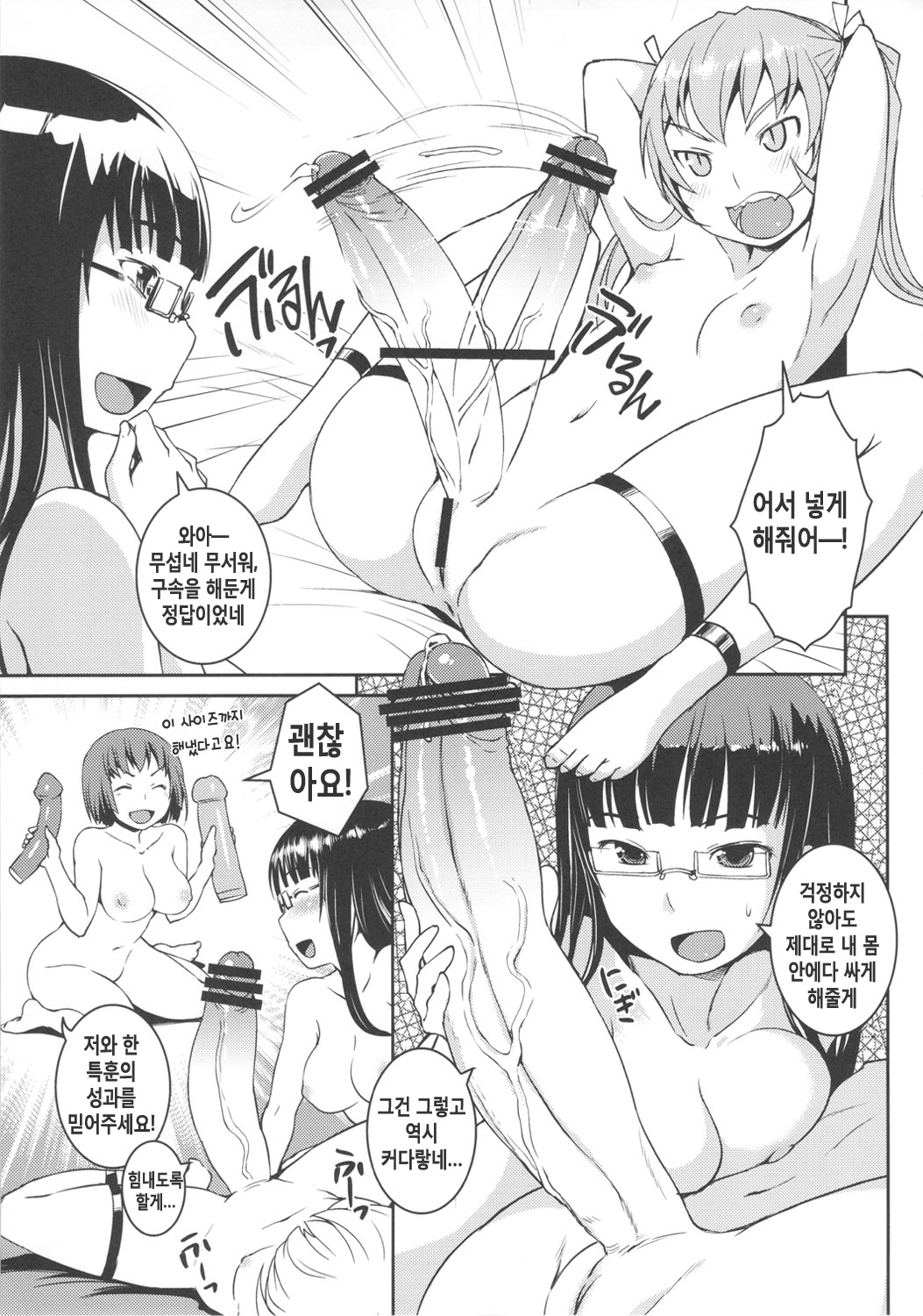 Futabu?! | 후타부?! page 8 full