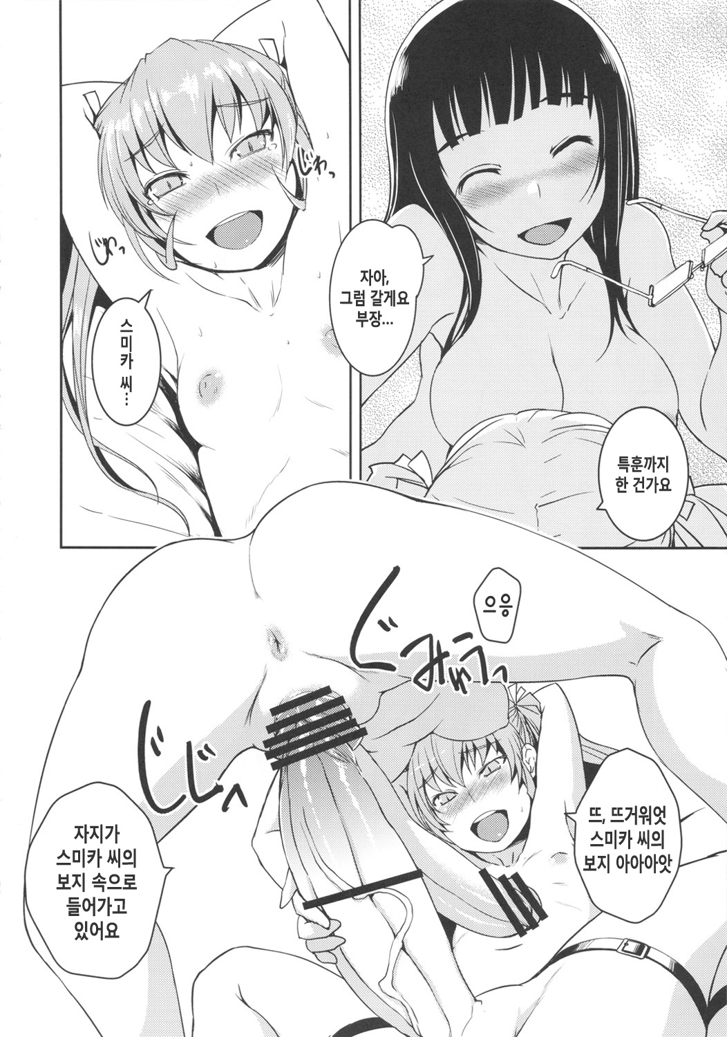 Futabu?! | 후타부?! page 9 full