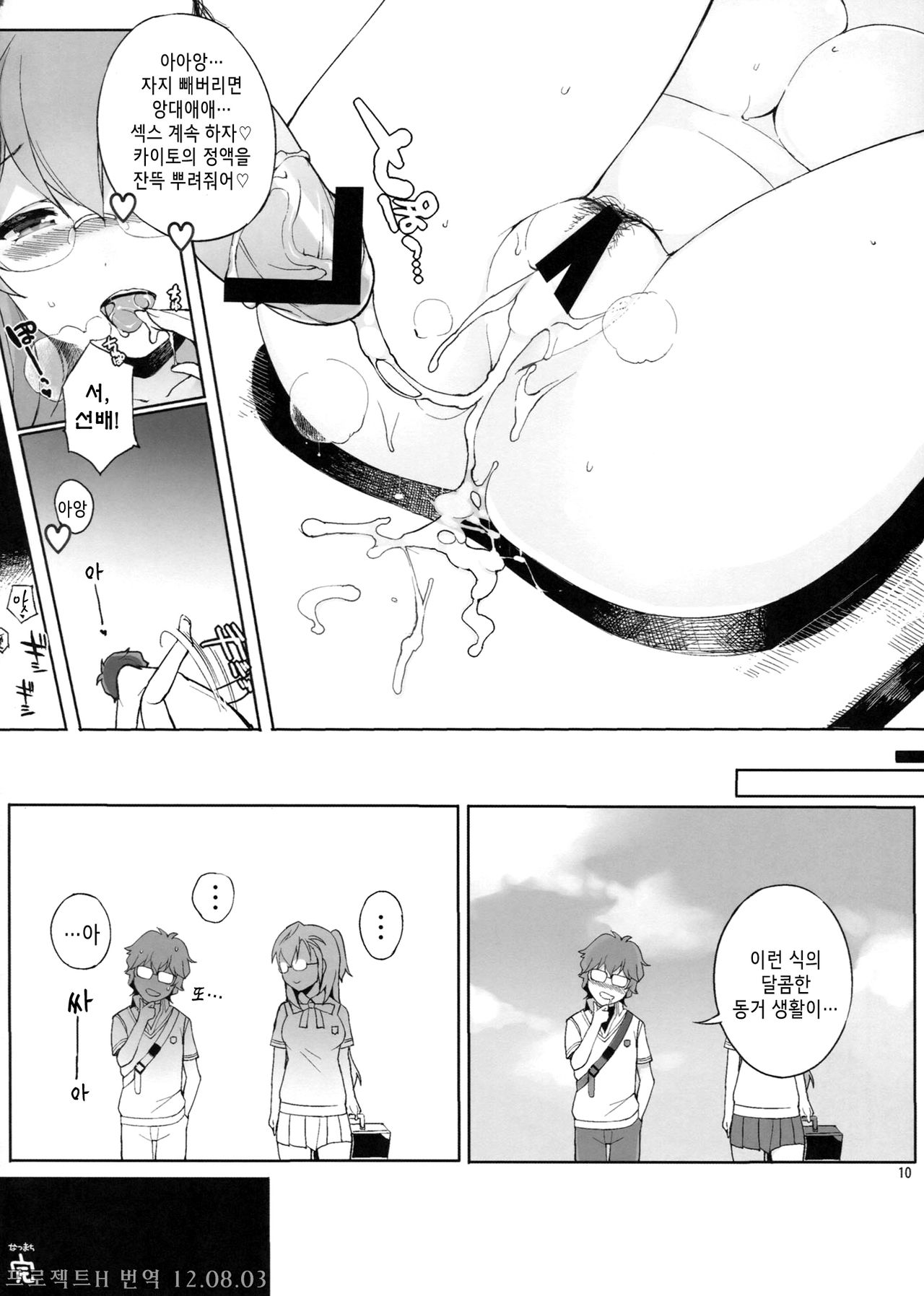 Angel's stroke 62 Iccha Dame... page 11 full