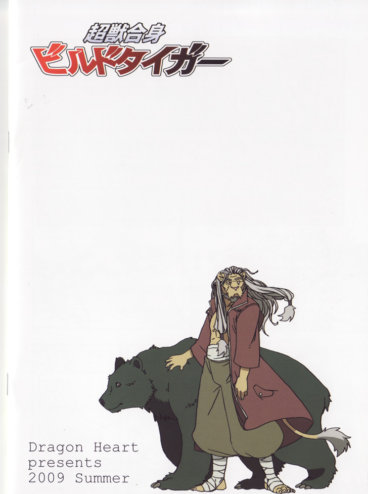 Choujuu Gasshin Build Tiger 5 page 11 full