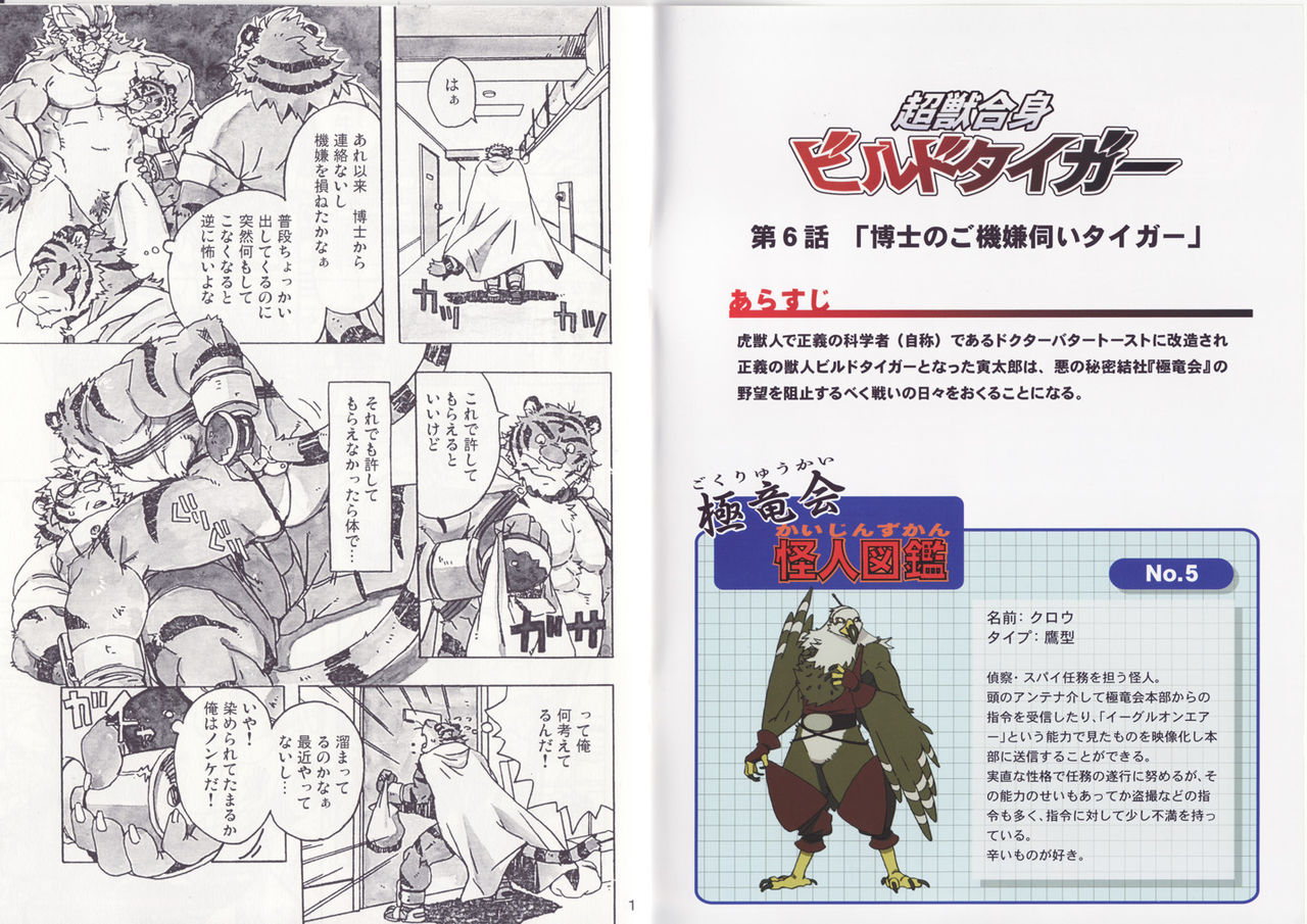 Choujuu Gasshin Build Tiger 5 page 2 full