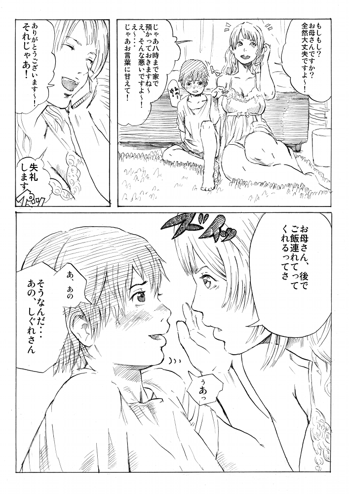 Ame no Hi page 5 full