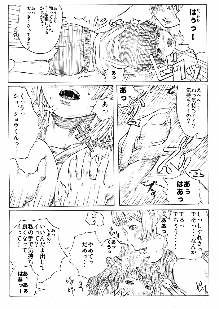 Ame no Hi page 9 full