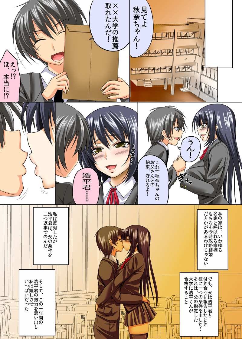 Osananajimi no Koibito ga Rijichou ni Netoraremashita page 3 full