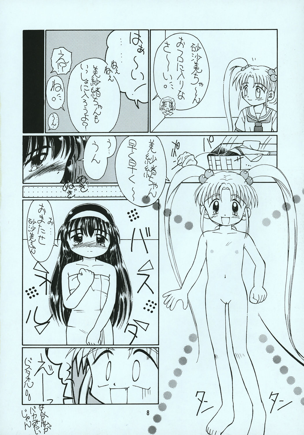 Okosama Lunch 1 page 7 full
