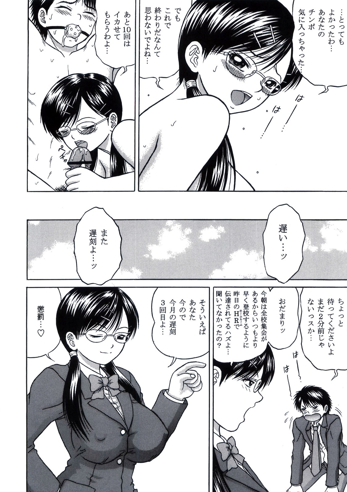 LOVE PUNISHMENT VOLUME:1 page 12 full