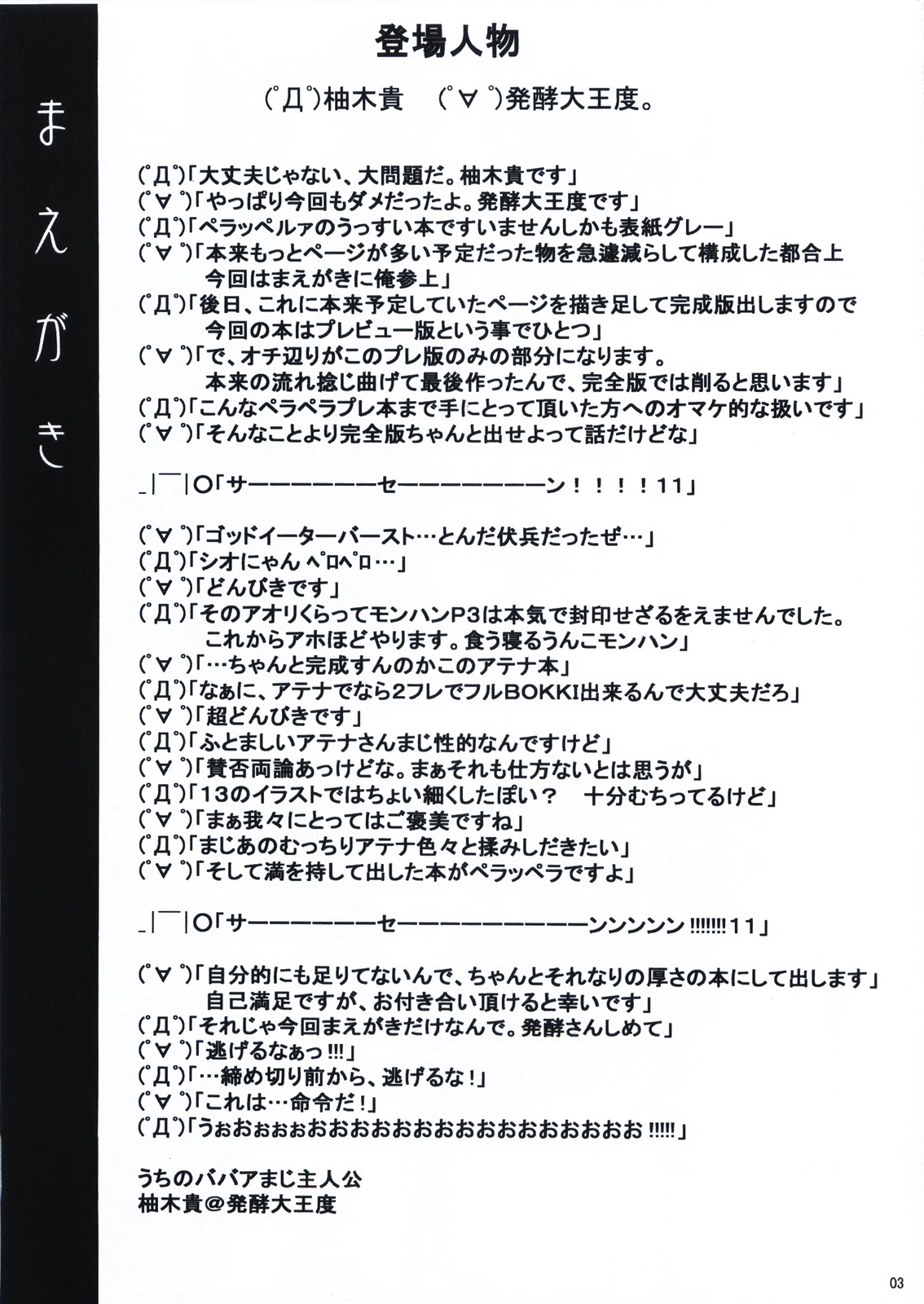 Sonna Usui Hon de Daijoubu ka? page 3 full