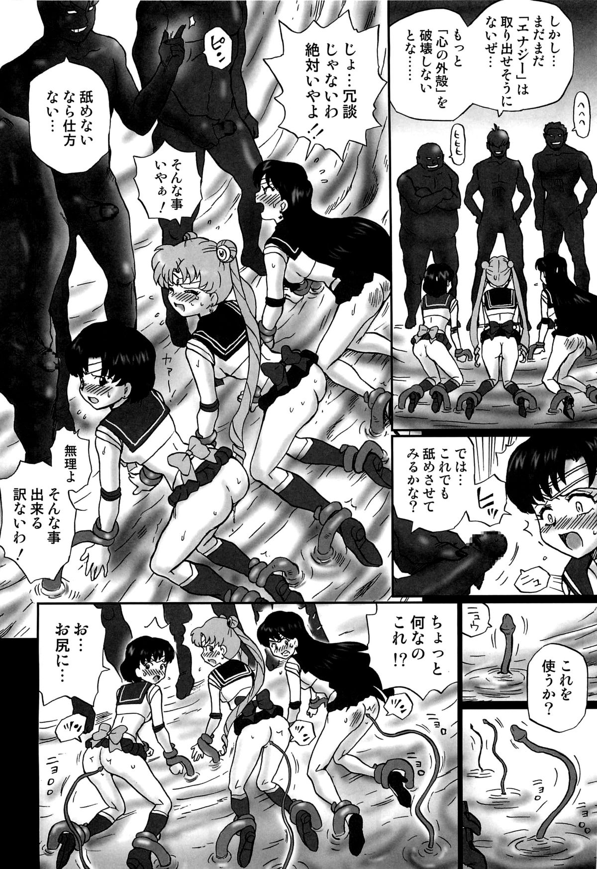 TAIL-MAN SAILORMOON 3GIRLS BOOK page 11 full