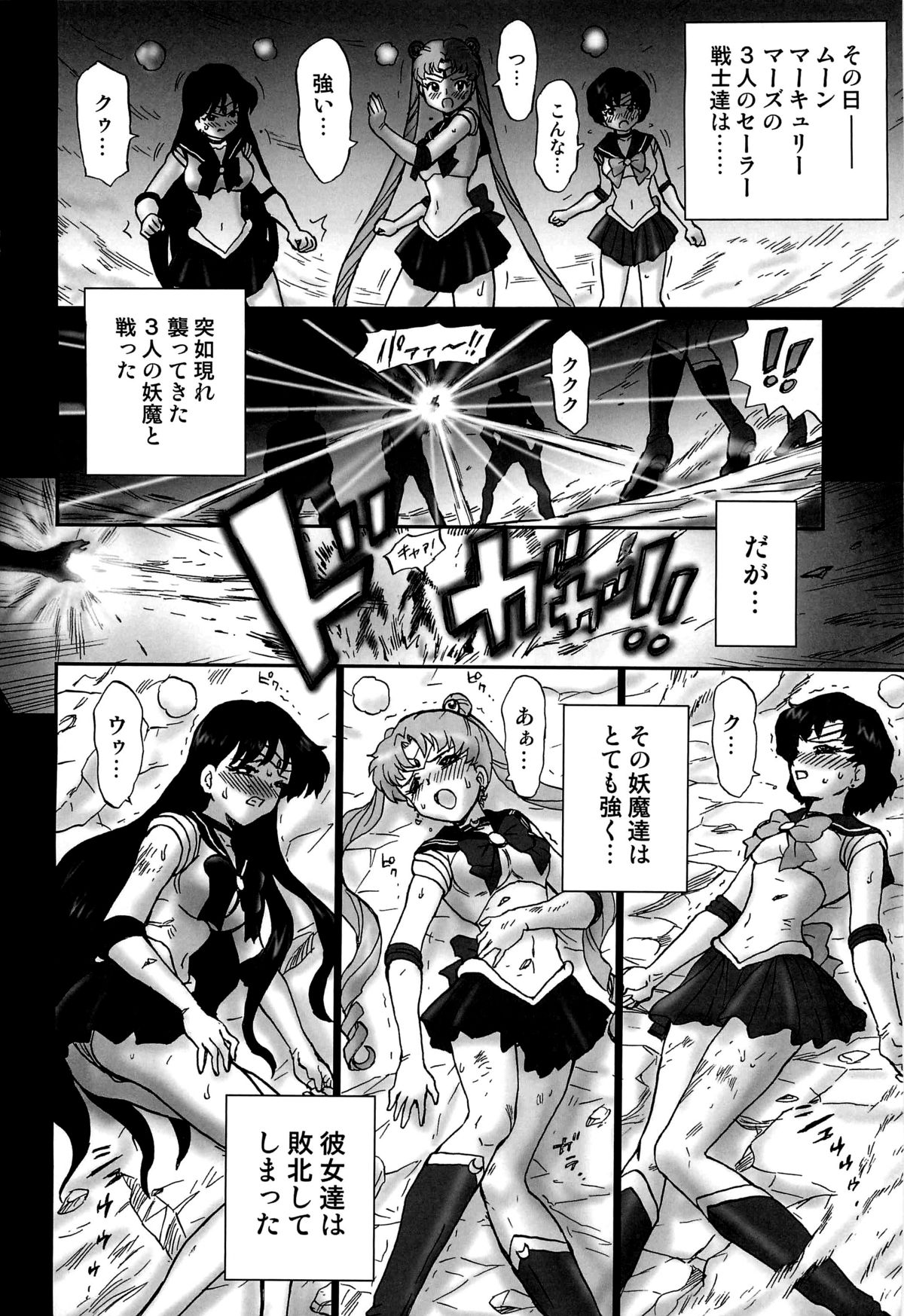 TAIL-MAN SAILORMOON 3GIRLS BOOK page 3 full