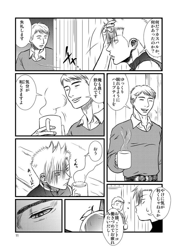 Quick Silver <yaoi> page 11 full