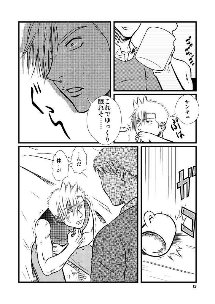 Quick Silver <yaoi> page 12 full