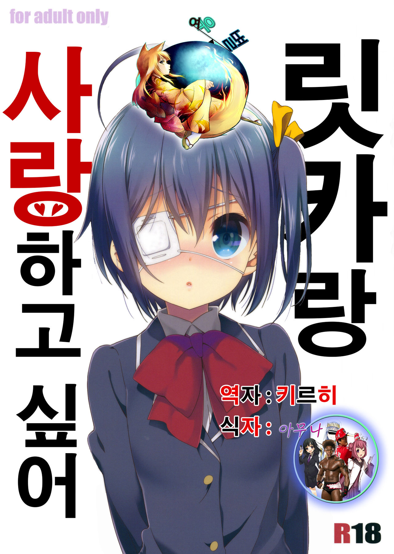 Rikka to Koi Shitai page 1 full