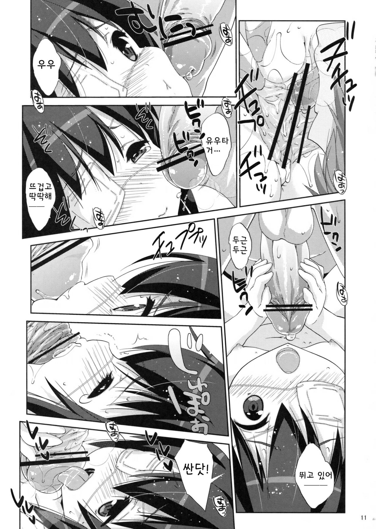 Rikka to Koi Shitai page 11 full