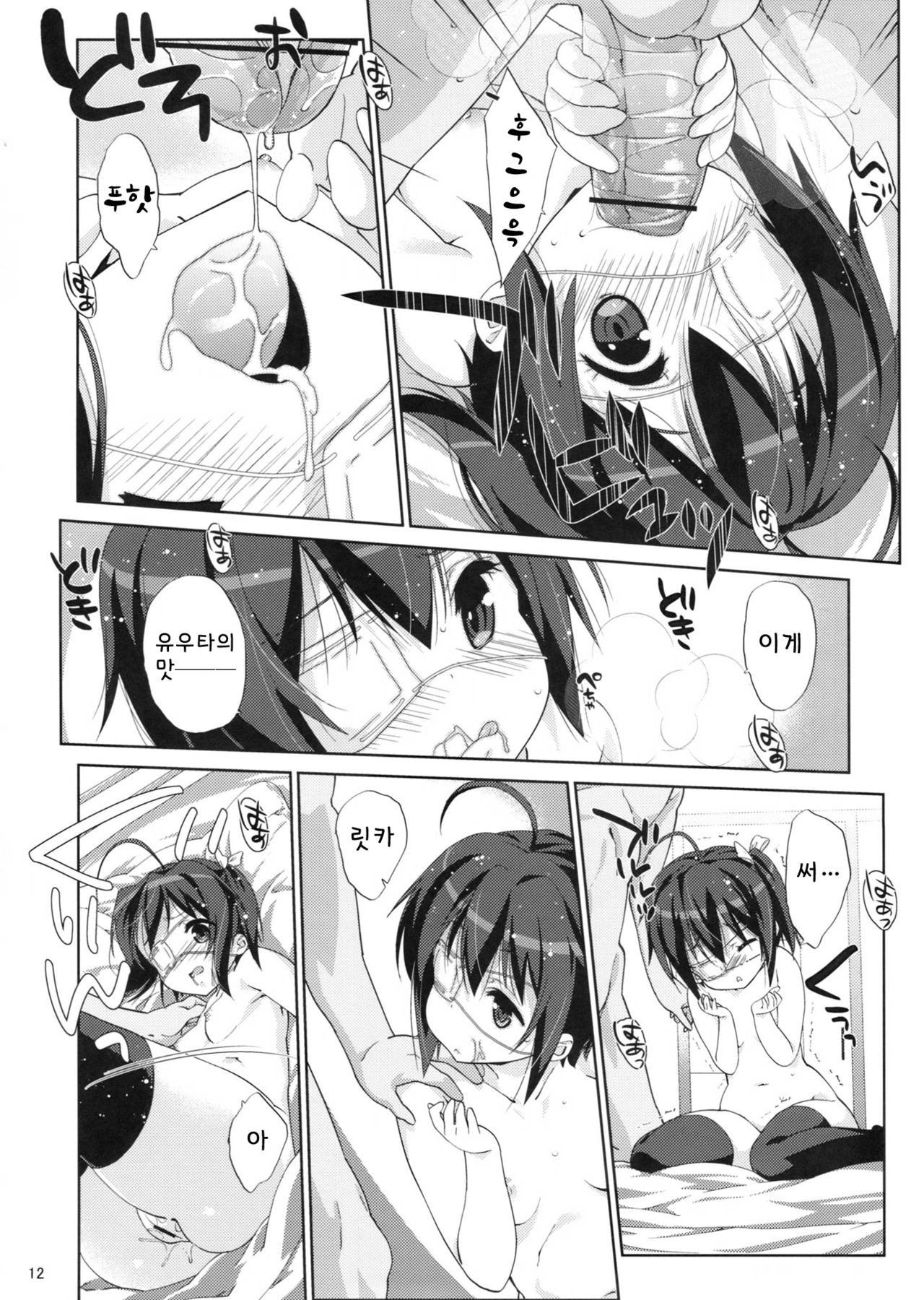 Rikka to Koi Shitai page 12 full
