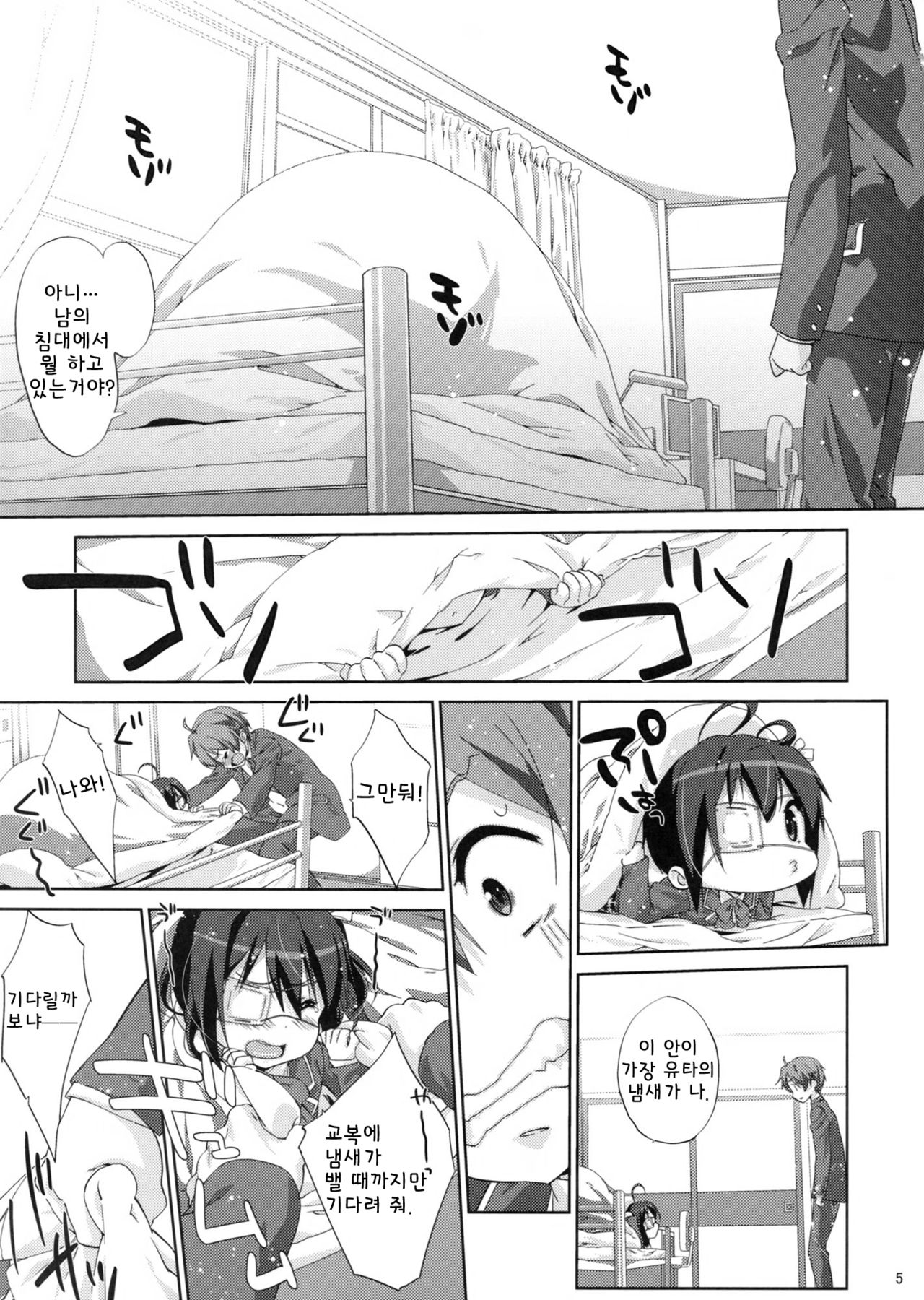 Rikka to Koi Shitai page 5 full