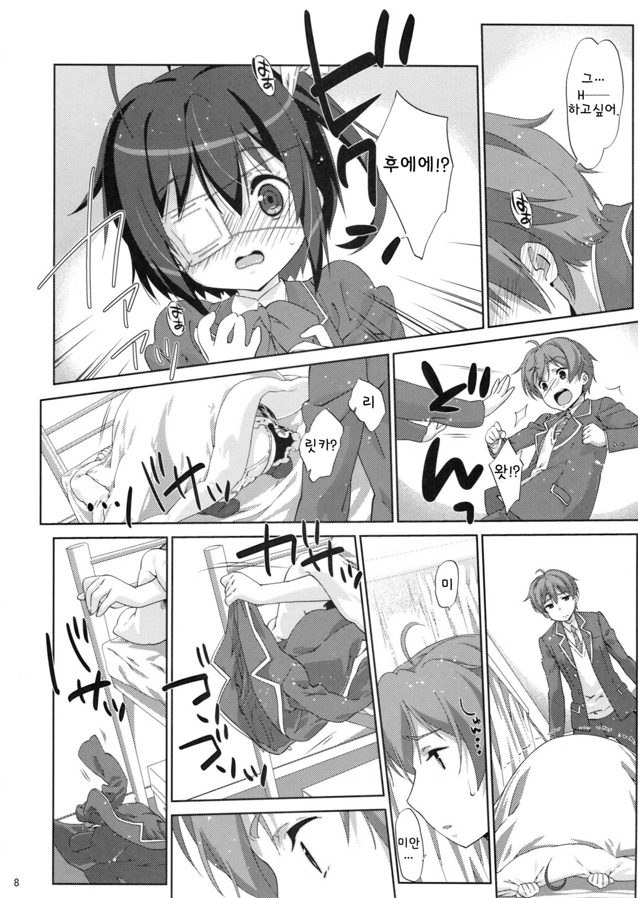 Rikka to Koi Shitai page 8 full