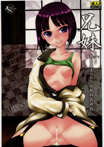 (C82) [JIBAKU-SYSTEM (Suzuki Amaharu)] Kyoudai cover