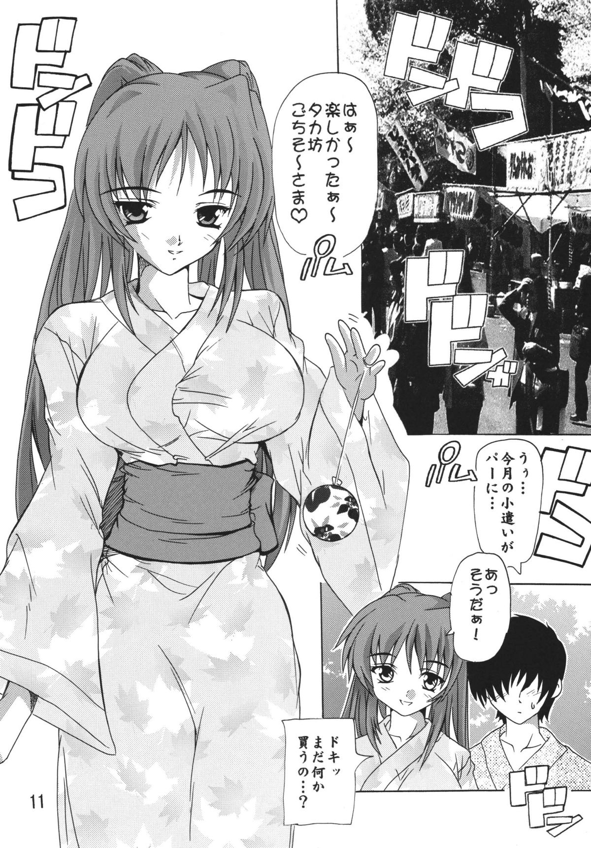 Tama-nee Soushuuhen!! page 11 full