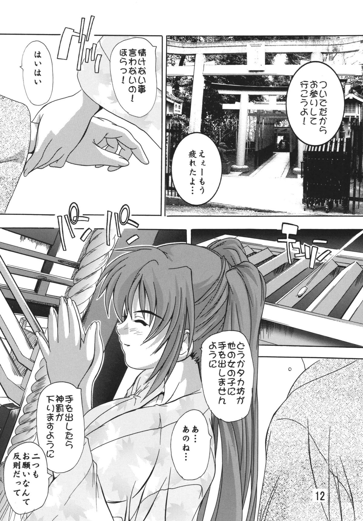 Tama-nee Soushuuhen!! page 12 full