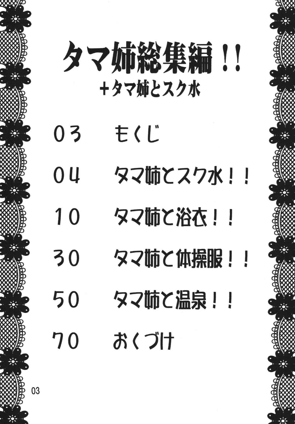 Tama-nee Soushuuhen!! page 3 full