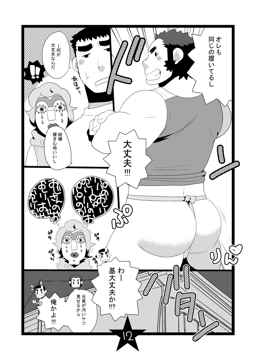 Papa Shiri 2 Ojisan ga Yattekita!! page 12 full