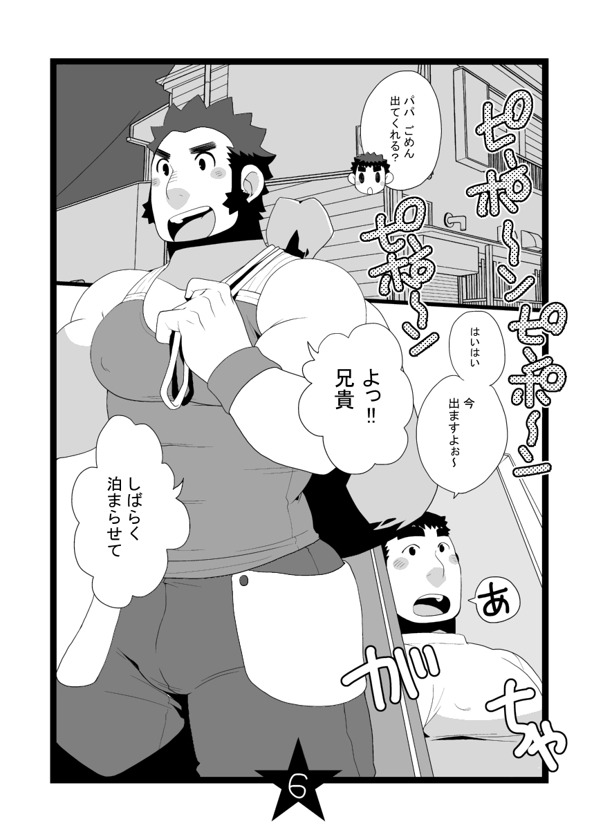 Papa Shiri 2 Ojisan ga Yattekita!! page 6 full