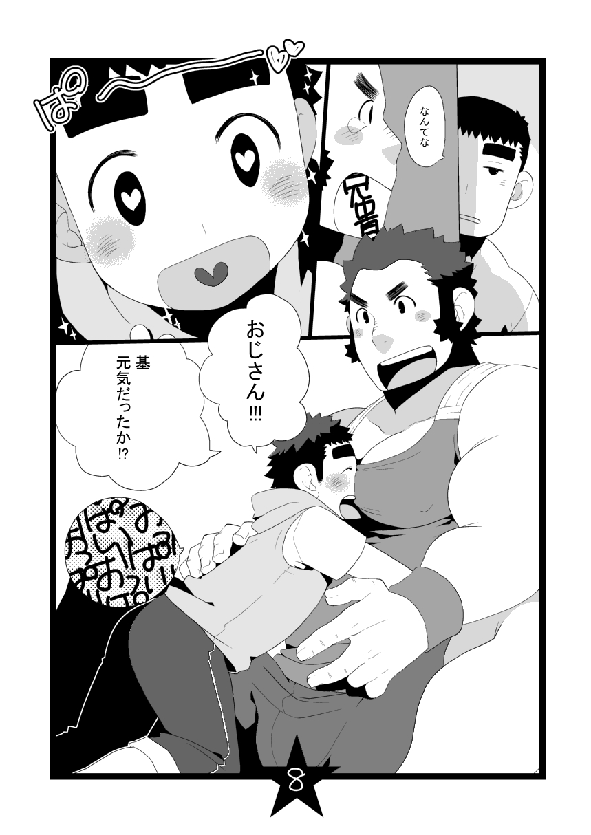 Papa Shiri 2 Ojisan ga Yattekita!! page 8 full